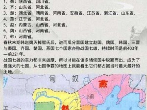 战国七雄：揭秘秦、齐、楚、燕、赵、魏、韩七国的辉煌历史与争斗传奇故事深探战国七雄争霸真相