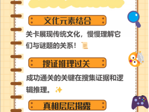 看不见的真相全关卡完美攻略：解锁真相的隐形线索解密流程揭秘