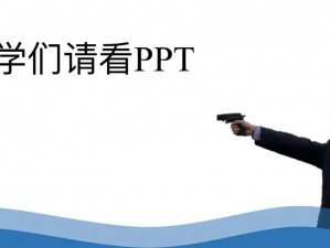 成品ppt免费观看-成品 ppt 免费观看，是真是假？