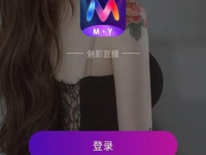 魅影app免登录下载_魅影 app 免登录下载安全吗？