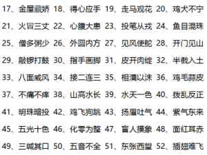 微信成语小超人第48关攻略：答案揭秘与通关技巧