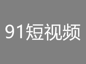 91爆料红零件(91 爆料：红零件究竟为何物？)