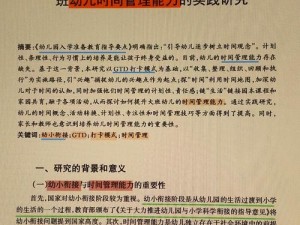 指尖时光：数字化时代下的时间管理艺术与应用探索