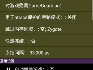 GameGuardian源地址揭秘：最新游戏修改神器深度解析与实用指南