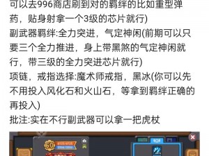 元气骑士前传升级攻略：快速提高角色等级技巧解析