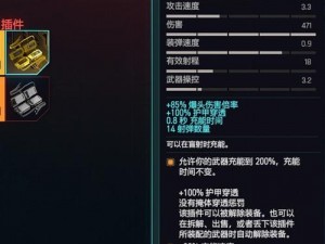 赛博朋克2077武器涂装定制攻略：打造独特外观的武器装备改装指南