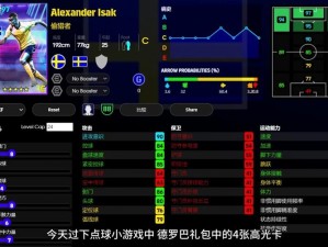 实况足球手游道格拉斯科斯塔合成攻略：解锁合成之道揭秘道格拉斯科斯塔的合成公式与技巧