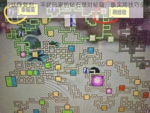 口袋妖怪复刻：平民玩家的钻石理财秘籍，最实用技巧全解析