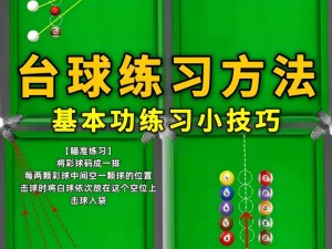 台球帝国中的自由球之道：探索台球运动的自由与策略之美