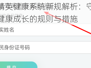 和平精英健康系统新规解析：守护青少年健康成长的规则与措施
