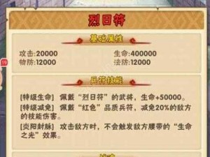 少年三国志2兵符的作用解析：助力布阵提升战力与防御效能深度探究