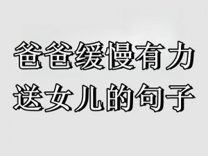 他缓慢而有力的往里挺送_在她的身体里，他缓慢而有力地挺送