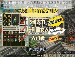 探秘古墓风云手游：大力鬼王伙伴属性深度解析与技能解析手册