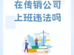 九九九人力资源官网—九九九人力资源官网是传销吗？