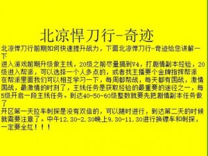 北凉悍刀行帮派福利系统深度解析：全面揭示福利特色与玩家激励机制建设新动向