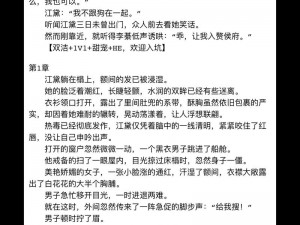 小骚包娇喘抽搐喷潮h视频小说—小骚包娇喘抽搐喷潮 h 视频小说：极致快感的私密体验