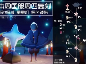 光遇星星灯复刻兑换全新攻略：一览兑换图与实战细节