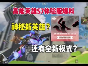 体验服更新揭秘：无限乱斗新增光之瞬息与神秘buff，带来全新玩法体验