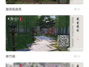 天涯明月刀手游家园：二维码分享攻略全解析