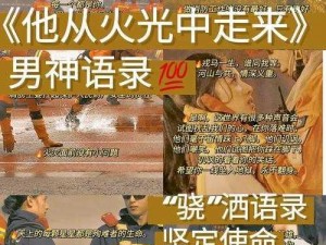 《他从火光中走来追剧情历分享：深度解读角色成长与故事发展日历》