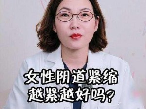 50岁的女人私密很紧_50 岁的女人私密很紧，是真的吗？