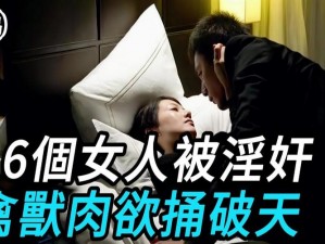 美女被XX到流水羞羞-美女被折腾到流水羞羞，却不知这是一场预谋的骗局