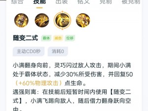 王者荣耀姬小满技能选择与搭配策略：实战中的技能携带推荐