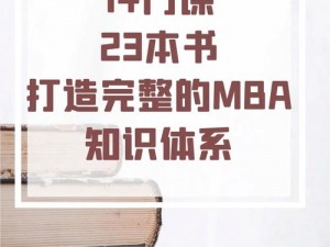 铜铜钢铿锵锵锵锵锵锵 MBA，打造高品质 MBA 学习产品