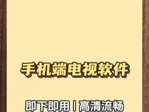 境外直播APP【境外直播 APP 推荐，让你畅享全球精彩】