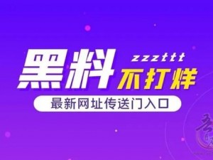 51吃瓜爆料黑料官网——深挖娱乐圈内幕，提供一手娱乐资讯