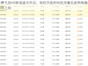 斗罗大陆H5新服盛大开启，实时开服时间抢先看玩家热情爆棚期待上线