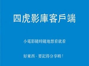 四虎国产免费，无广告骚扰，纯净观影体验，你值得拥有