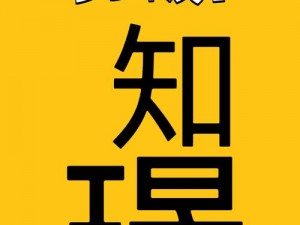 汉字找茬王攻略解析：积字中的常见字探寻与解析，找出隐藏的十二大汉字秘籍