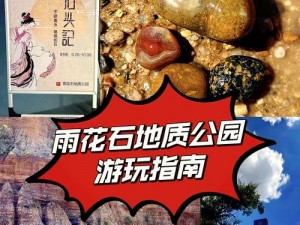 满庭芳宋韵繁盛，探索石韵秘境——深度解析挖石头攻略指南