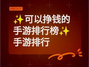 揭秘手游赚钱之道：哪些游戏能带来丰厚收益？能赚多少真实揭晓