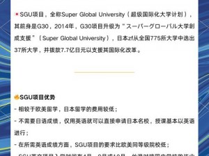 日本大学 sgu 大二大三项目——开启你的国际化未来