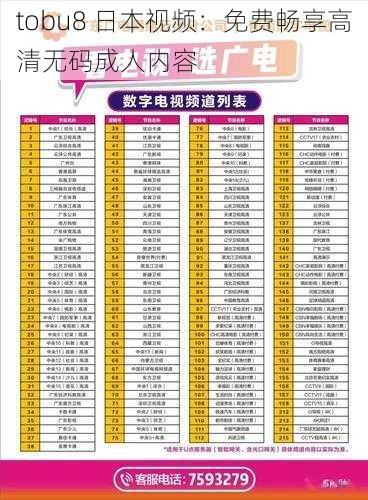 tobu8 日本视频：免费畅享高清无码成人内容