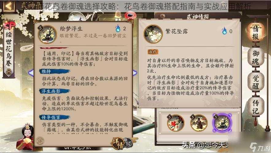 阴阳师花鸟卷御魂选择攻略：花鸟卷御魂搭配指南与实战应用解析