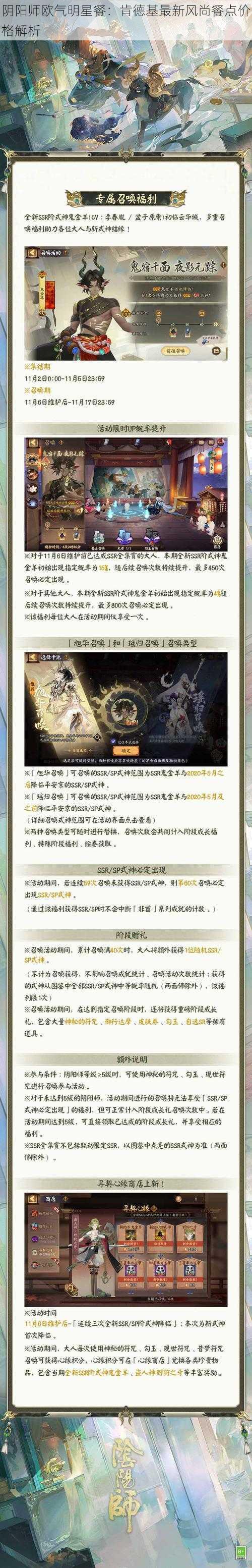 阴阳师欧气明星餐：肯德基最新风尚餐点价格解析