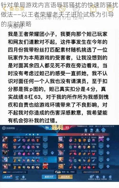 针对单局游戏内言语辱骂骚扰的快速防骚扰做法——以王者荣耀老夫子进阶试炼为引导的应对策略