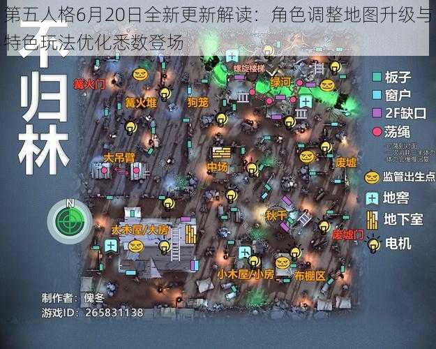 第五人格6月20日全新更新解读：角色调整地图升级与特色玩法优化悉数登场