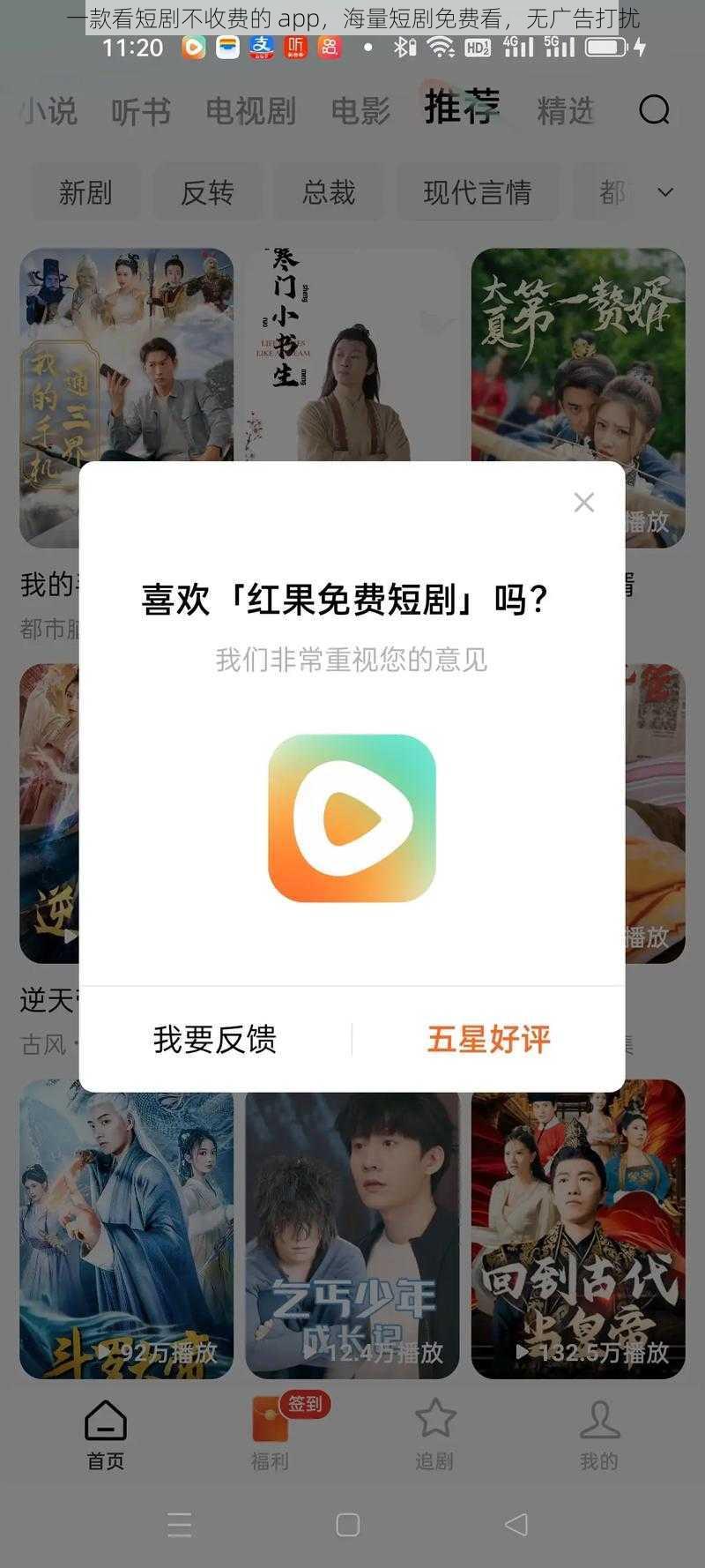 一款看短剧不收费的 app，海量短剧免费看，无广告打扰