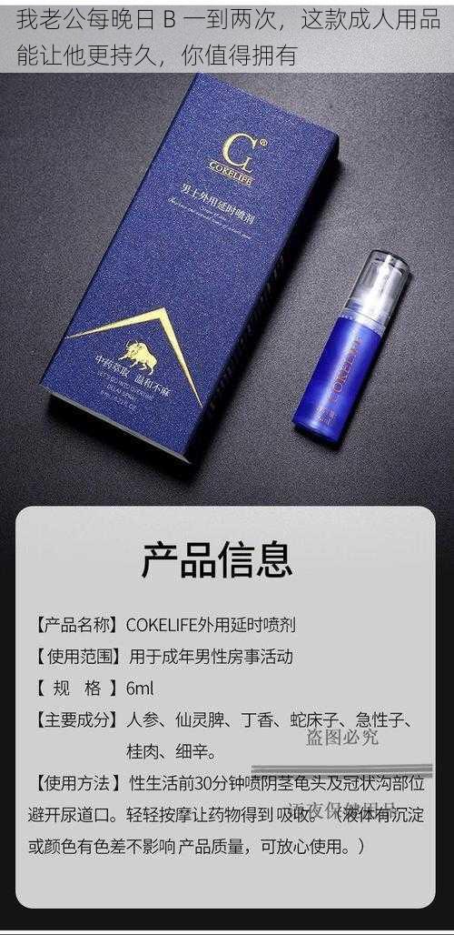 我老公每晚日 B 一到两次，这款成人用品能让他更持久，你值得拥有