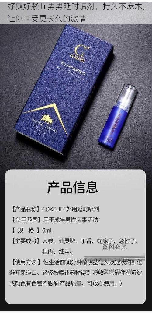 好爽好紧 h 男男延时喷剂，持久不麻木，让你享受更长久的激情