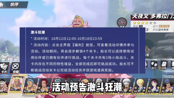 航海王热血航线伙伴自选卡池狂欢活动启动：携手航海王伙伴共创荣耀旅程新篇章