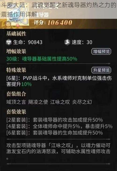 斗罗大陆：武魂觉醒之新魂导器灼热之力的震撼作用详解