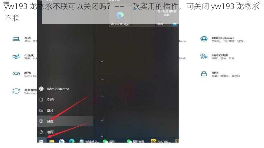 yw193 龙物永不联可以关闭吗？——一款实用的插件，可关闭 yw193 龙物永不联