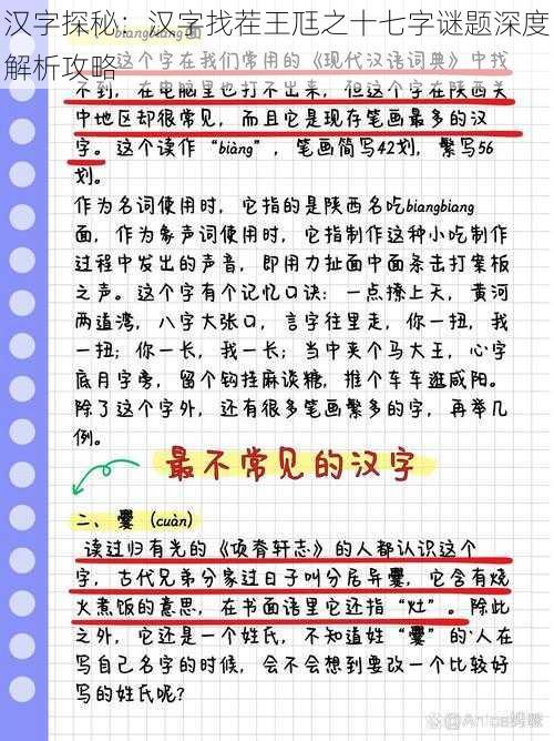 汉字探秘：汉字找茬王尫之十七字谜题深度解析攻略