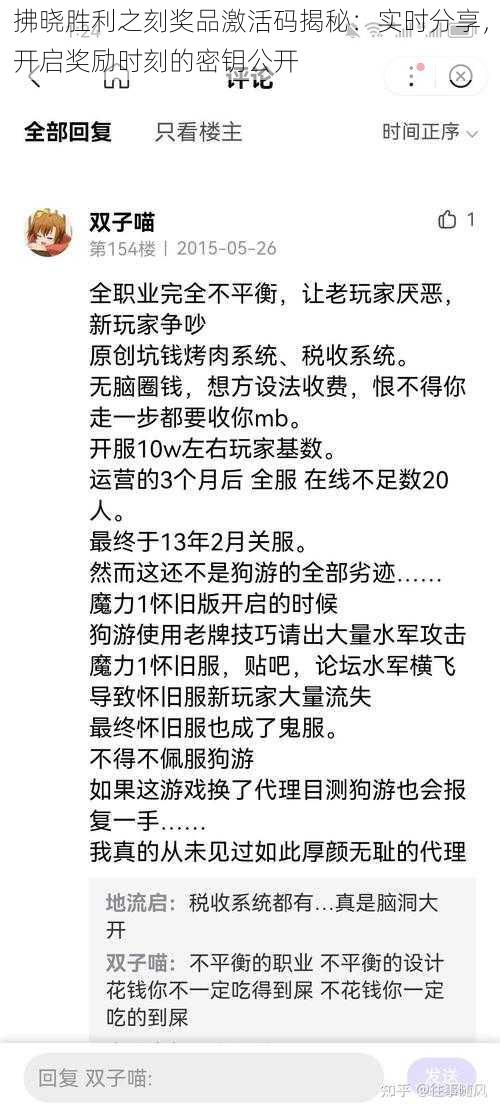 拂晓胜利之刻奖品激活码揭秘：实时分享，开启奖励时刻的密钥公开