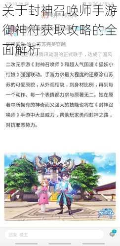 关于封神召唤师手游御神符获取攻略的全面解析